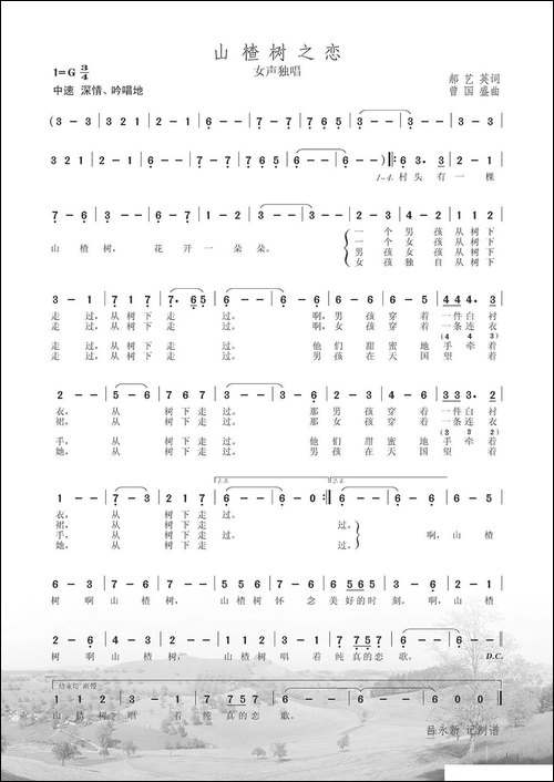 山楂树之恋-郝艺英词-曾国盛曲