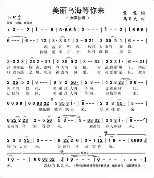 美丽乌海等你来