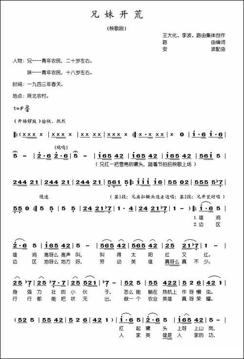 兄妹开荒-秧歌剧完整版