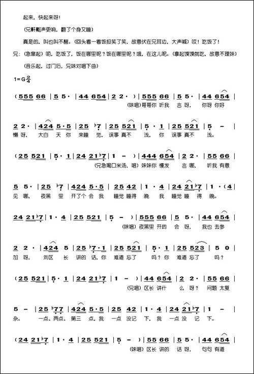 兄妹开荒-秧歌剧完整版