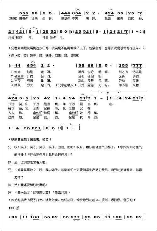 兄妹开荒-秧歌剧完整版