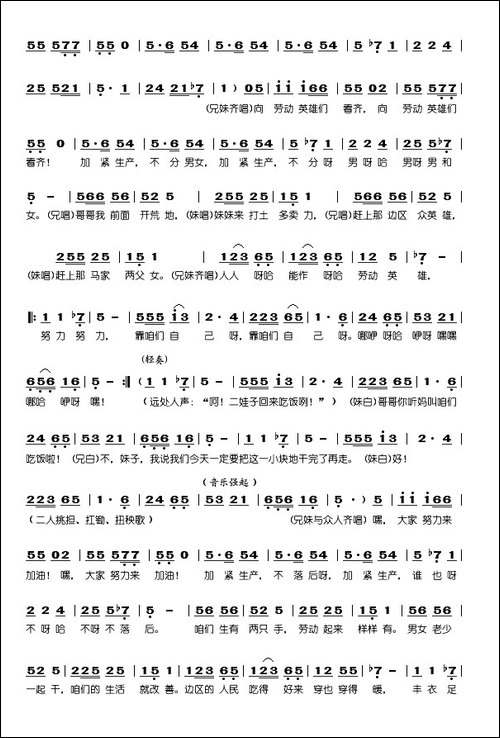 兄妹开荒-秧歌剧完整版