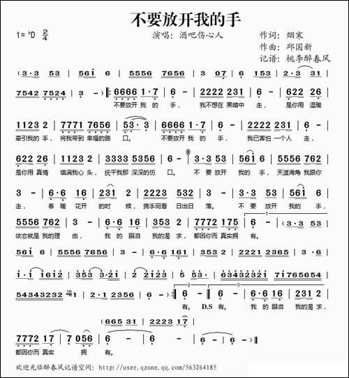 不要放开我的手