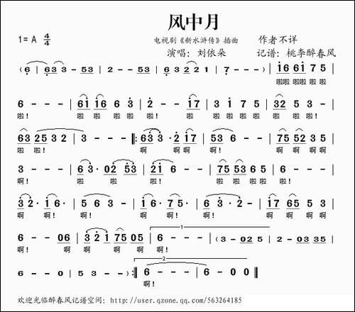 风中月-电视剧《新水浒传》插曲