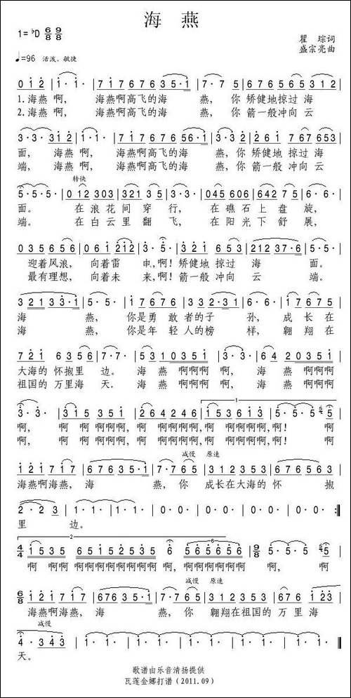 海燕-瞿琮词-盛宗亮曲