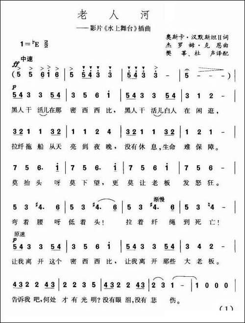 [美]老人河-欧美音乐剧名曲选萃-