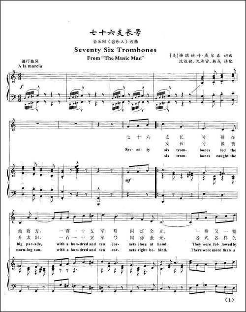 七十六支长号-正谱-[欧美音乐剧名曲选萃]