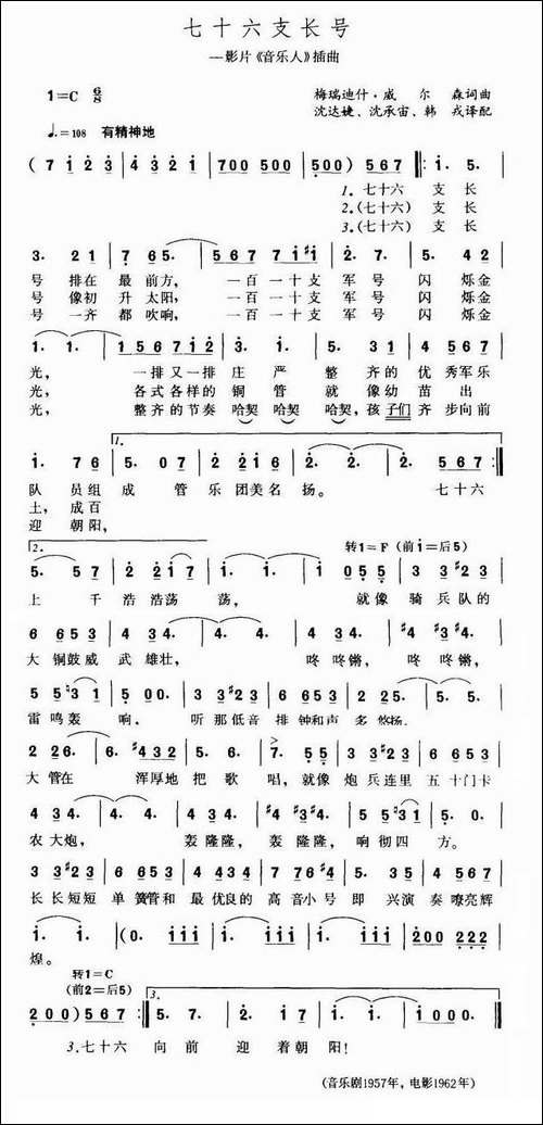七十六支长号-欧美音乐剧名曲选萃-[美]