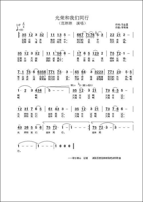 光荣和我们同行