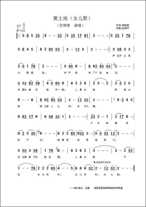 黄土地-女儿歌