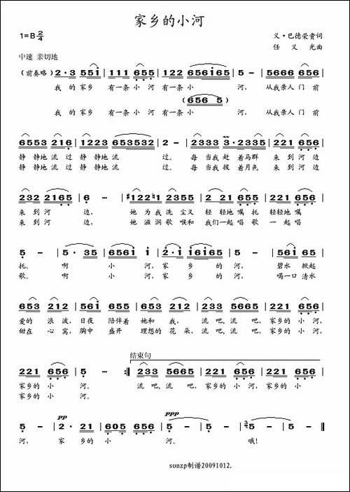家乡的小河-义·巴德荣贵词-任义光曲