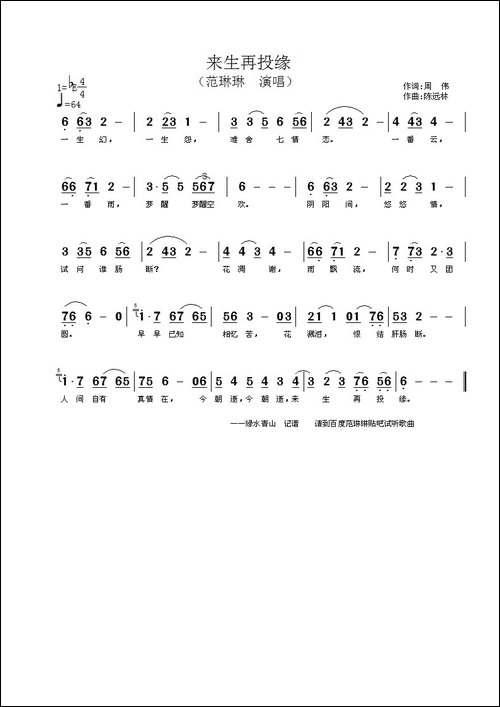 来生再续缘
