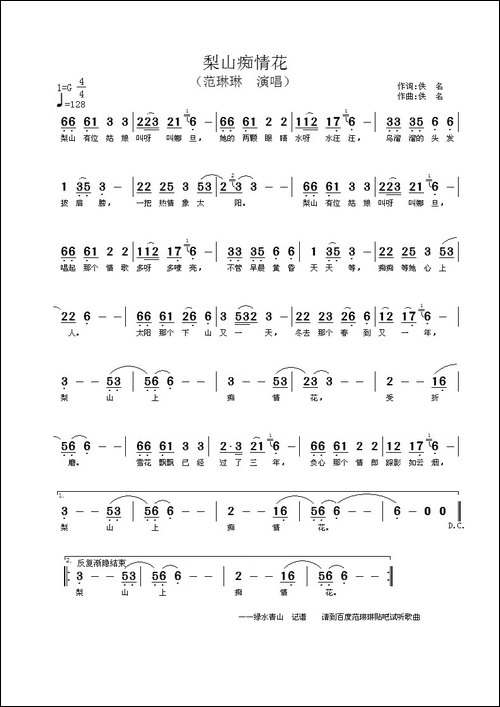 梨山痴情花