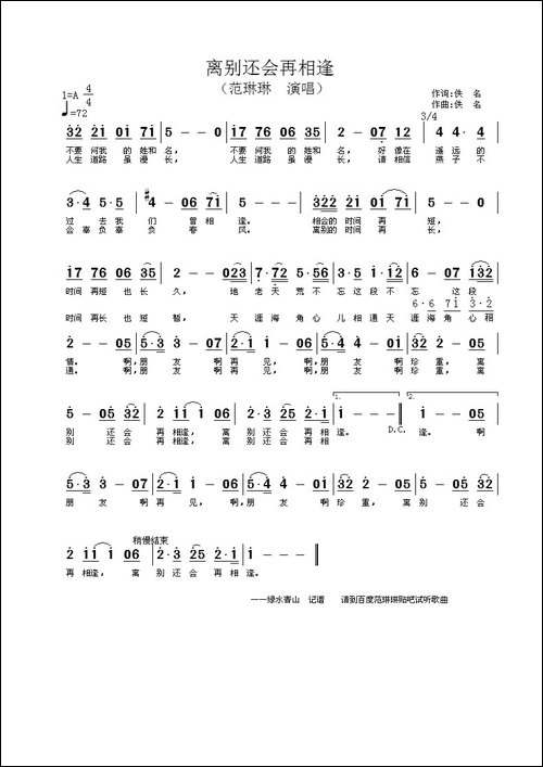 离别还会再相逢