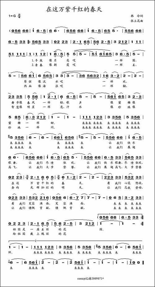 在这万紫千红的春天