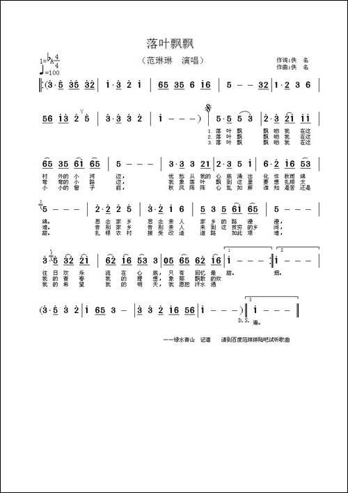 落叶飘飘-范琳琳演唱版