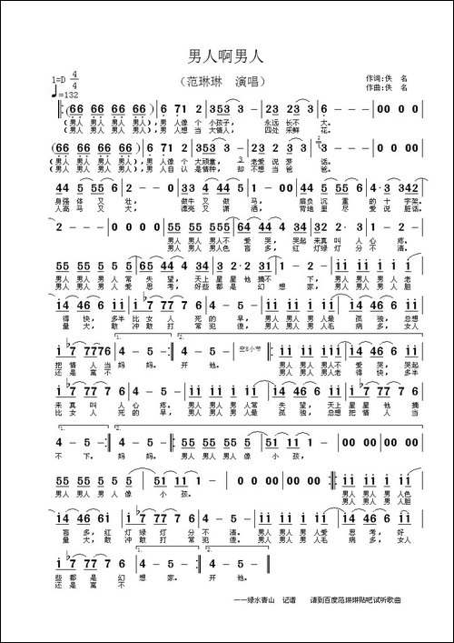 男人啊男人