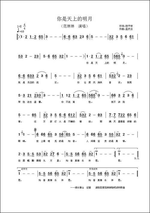 你是天上的明月