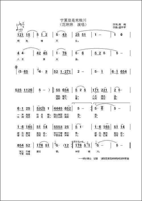 宁夏信是米粮川