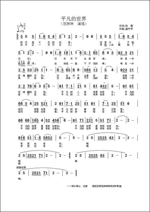 平凡的世界
