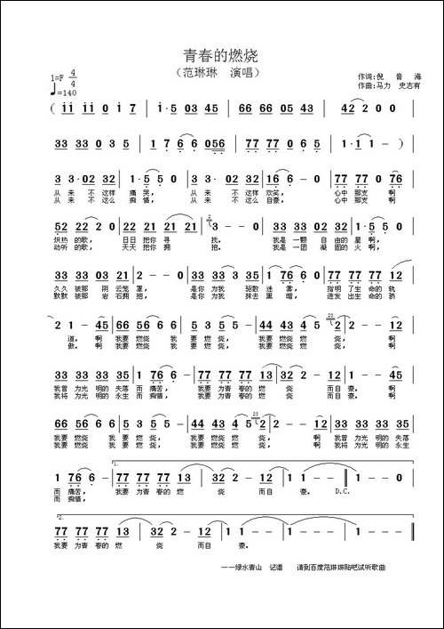 青春的燃烧