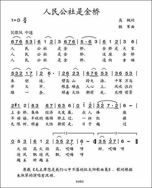 人民公社是金桥-高枫词-铁军曲