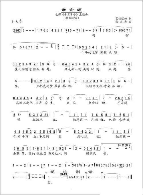 辛亥颂-电视剧《辛亥革命》主题曲