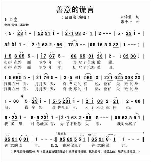 善意的谎言-朱泽君词-张千一曲