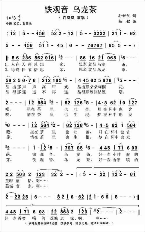铁观音-乌龙茶