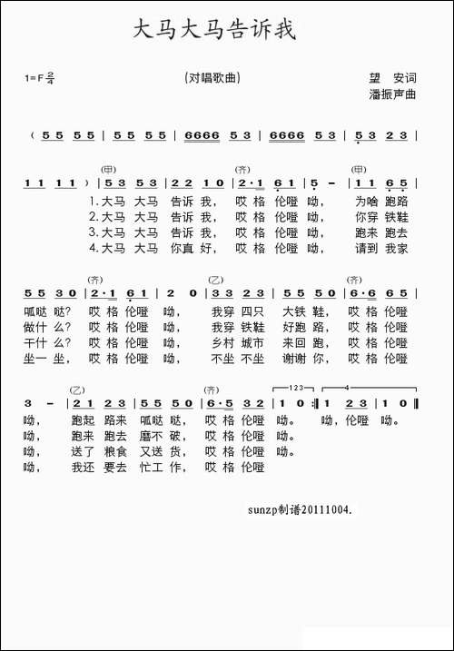 大马大马告诉我
