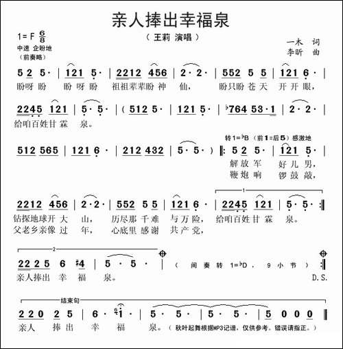 亲人捧出幸福泉-一木词-李昕曲