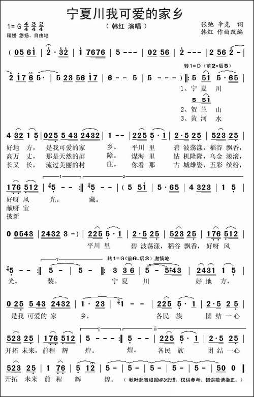 宁夏川我可爱的家乡