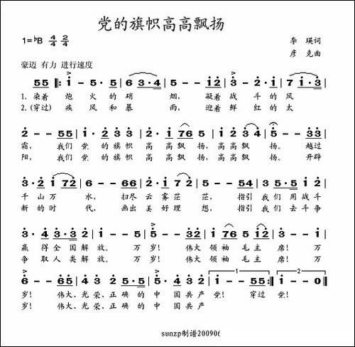党的旗帜高高飘扬