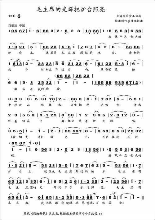 毛主席的光辉把炉台照亮