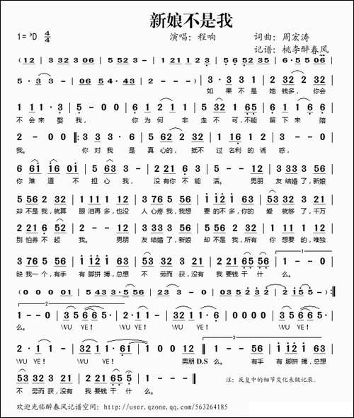 新娘不是我