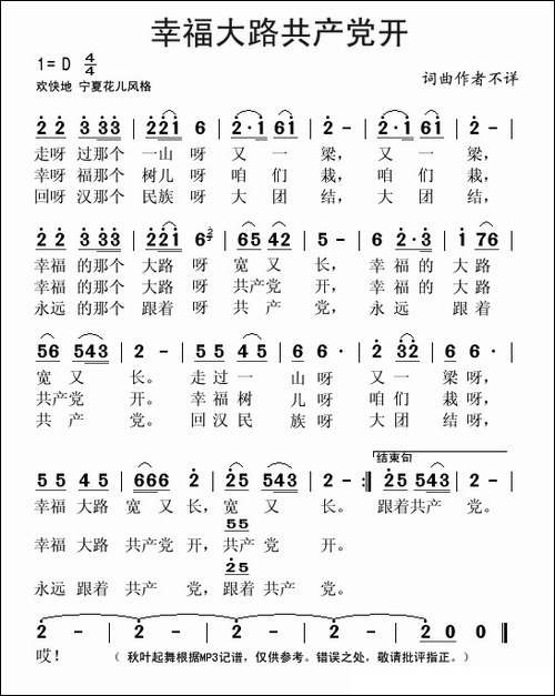 幸福大路共产党开