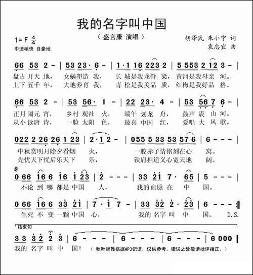 我的名字叫中国-胡泽民词-袁忠宜曲