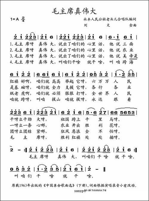 毛主席真伟大