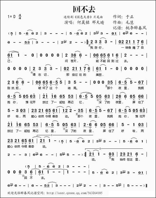 回不去-连续剧《国色天香》片尾曲