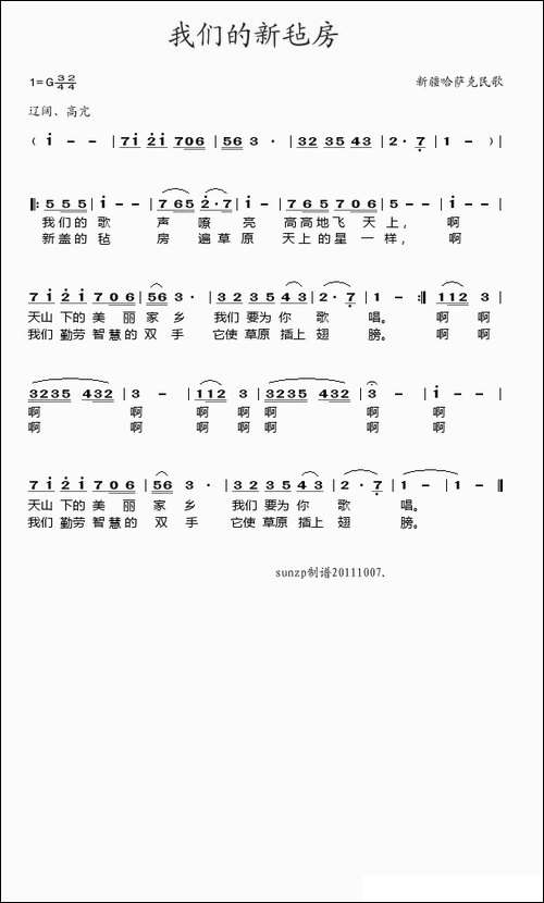 我们的新毡房