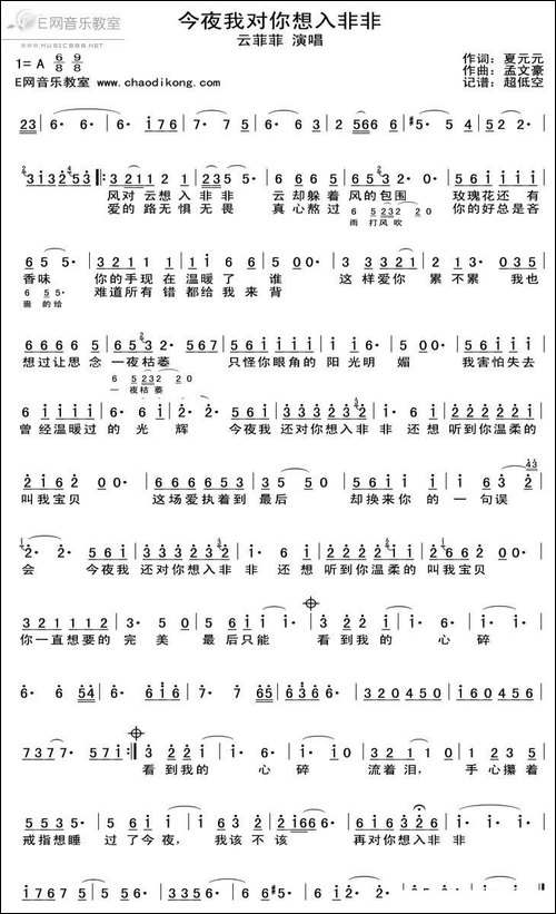 今夜我对你想入非非
