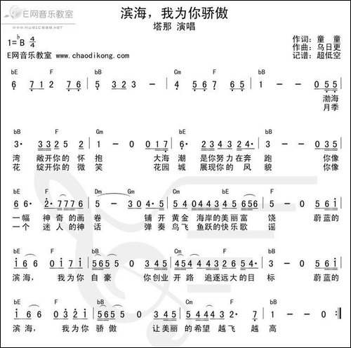 滨海我为你骄傲