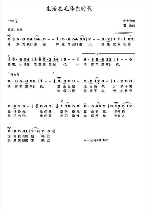 生活在毛泽东时代-邬大为词-瞿维曲