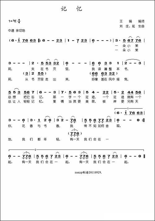 记忆-王娟娟词-刘庄曲