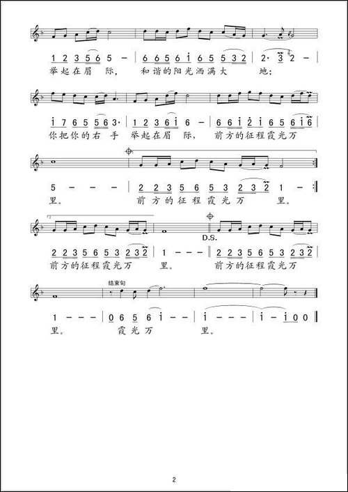 崇高的军礼-屈塬词-印倩文曲-线简谱混排版
