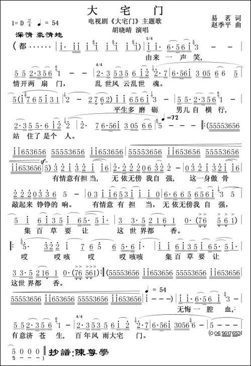 大宅门-电视剧《大宅门》主题歌