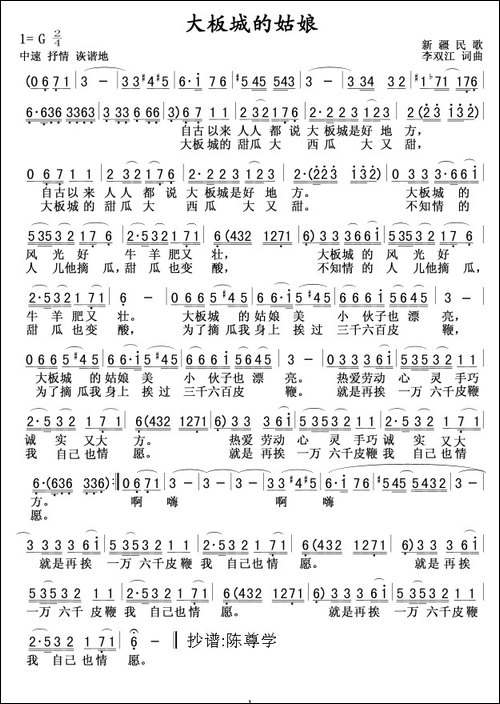 大板城的姑娘