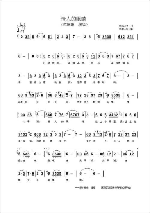 情人的眼睛