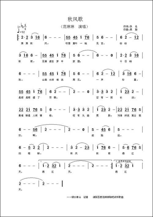 秋风歌-电视剧《秋瑾》主题歌