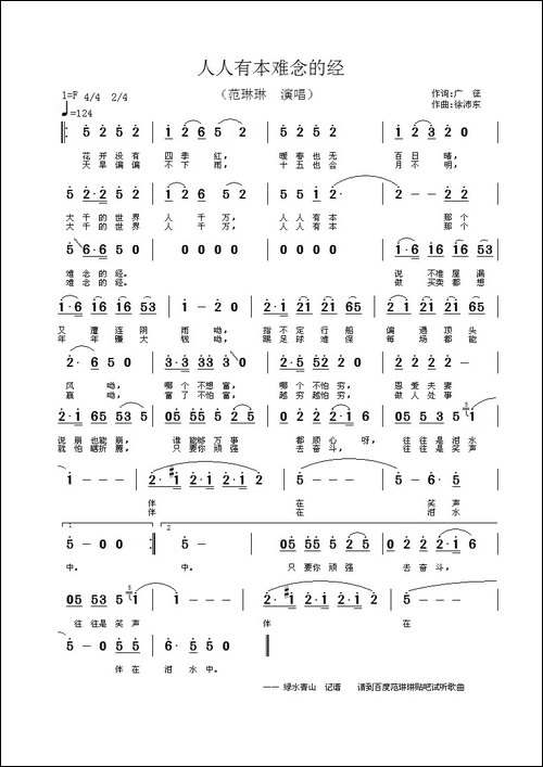 人人有本难念的经